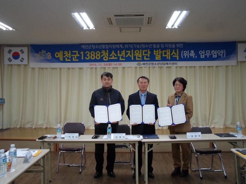 1.'1388 청소년지원단’발대식